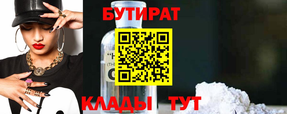 БУТИРАТ буратино  Вход с VPN  Сибай 