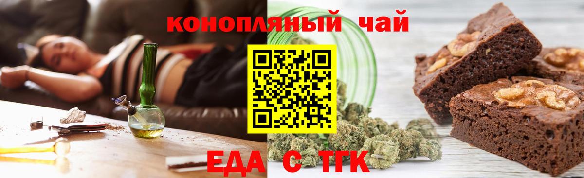 Еда ТГК марихуана Сибай