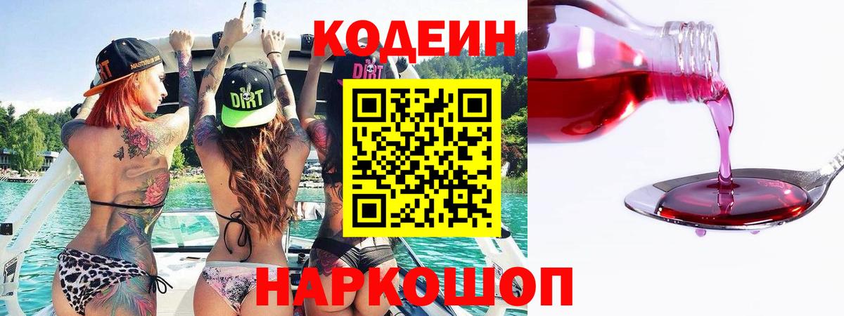 Сибай  Кодеин Purple Drank  Вход с VPN 