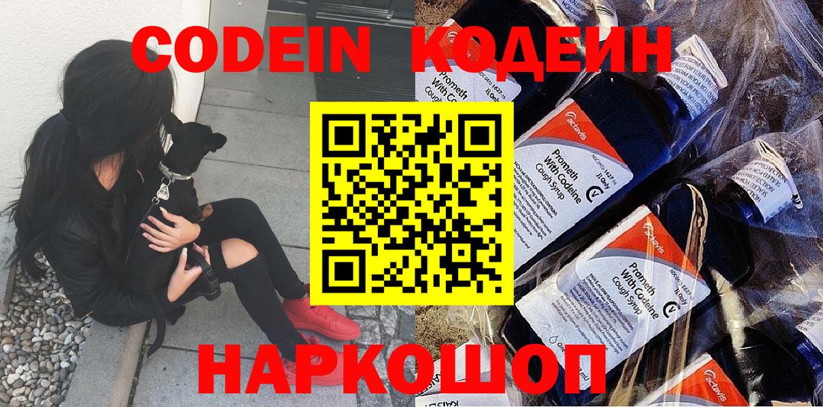 Codein напиток Lean (лин) Сибай