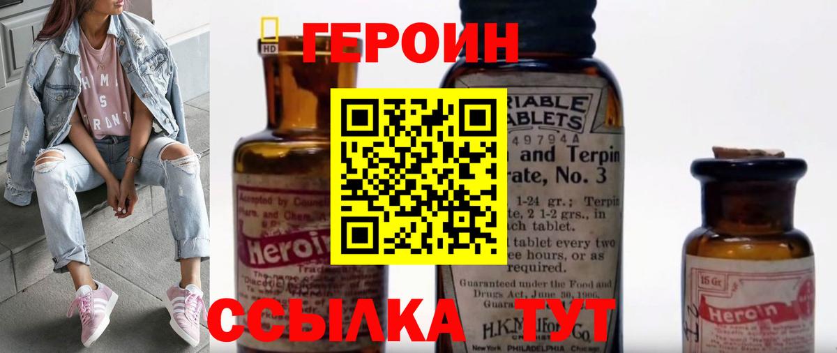 ГЕРОИН герыч Сибай