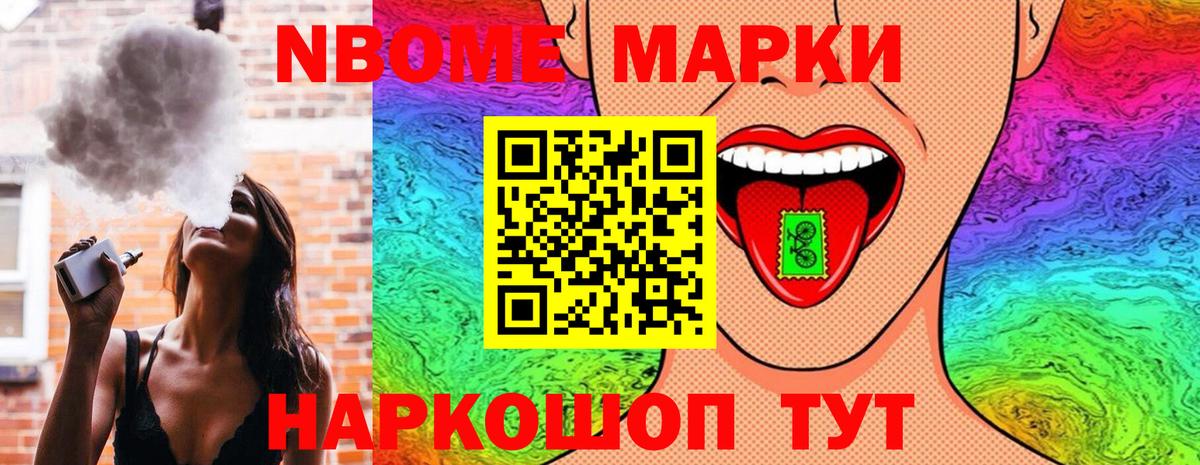 Марки NBOMe 1,8мг Сибай